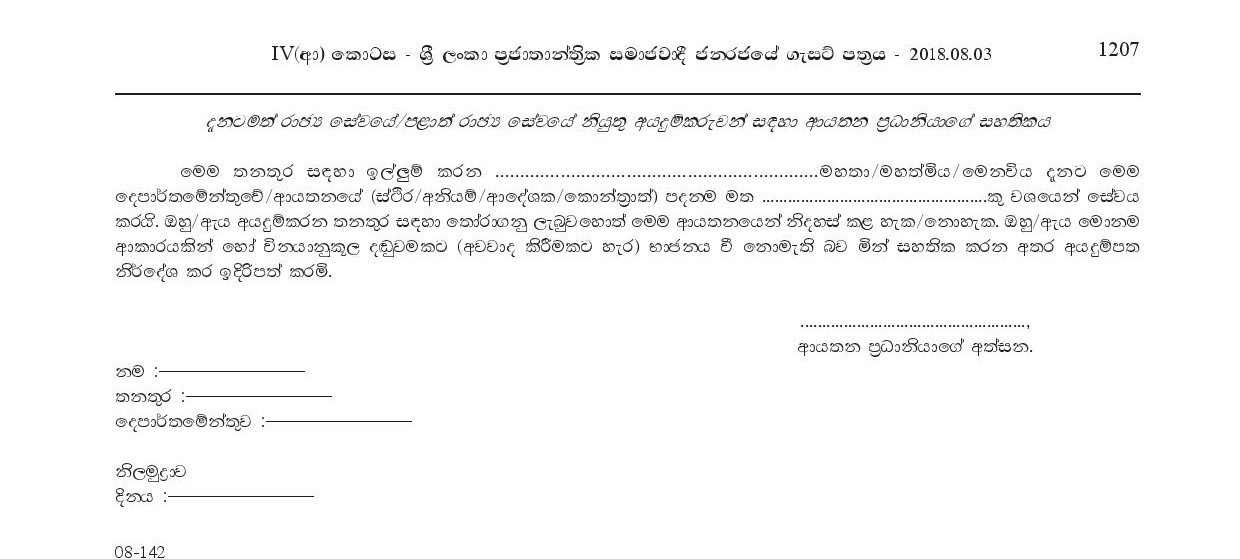 Pre School Teacher, Health Administrator, Heavy Machinery Operator, Electric Wire Binder, Cremation Room Operator, Pre School Assistant, Cremation Room Operator Assistant, Sanitary Labourer - Bandaragama Pradeshiya Sabha